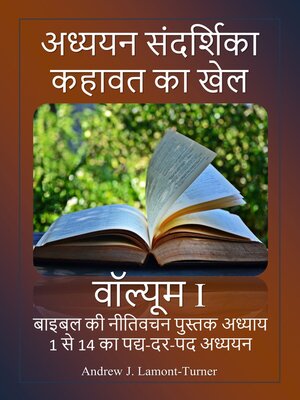 अध्ययन मार्गदर्शिका - ebook